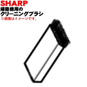�y�����i�E�V�i�z�V���[�v�|���@�p�̃N���[�j���O�u���V��1�ySHARP 2179360484�z�y1�z�yDP�z