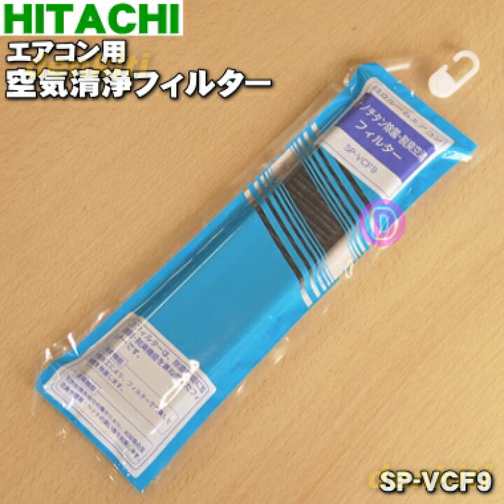 楽天市場】【在庫あり！】【純正品・新品】日立エアコン用の空気清浄 