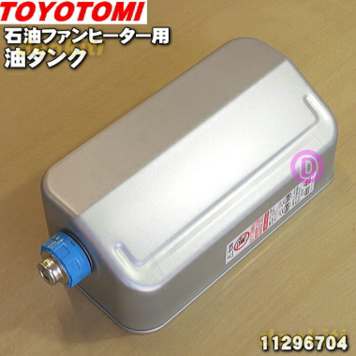 楽天市場】【在庫あり！】【純正品・新品】トヨトミ石油ファンヒーター 