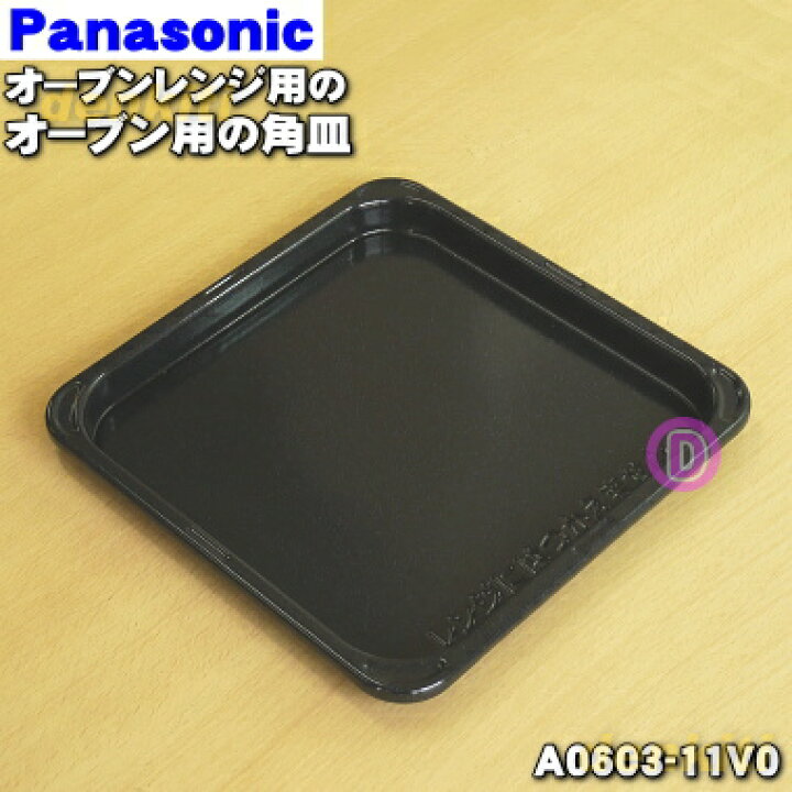 楽天市場】【純正品・新品】パナソニックオーブンレンジ用のオーブン用 