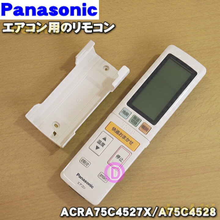 格安店 Panasonic エアコンリモコン A75C4528 ①