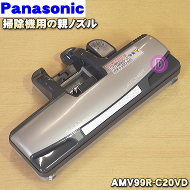 送料無料 壊れた ？ パナソニック掃除機用の親ノズル １個 Panasonic AMV99R-C20VD ※子ノズルはセットではありません AMV99R-C20RDはこちらに統合されました 好評受付中 使い勝手の良い 60 AMV99R-AT0WD 新品 純正品 AMV99R-AT0VD ※AMV99R-CX0VD