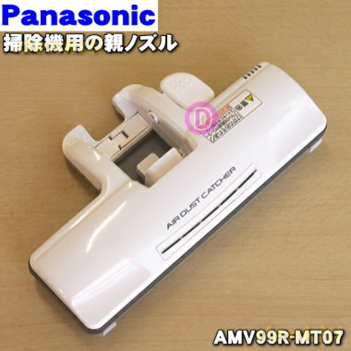 AMV99R-J707 パナソニック Panasonic 掃除機 親ノズル