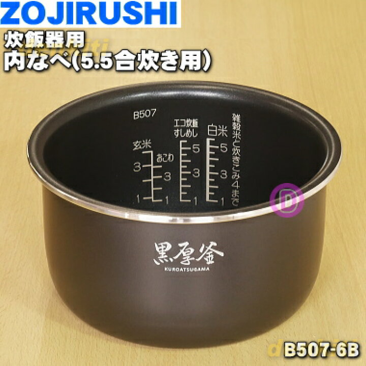 楽天市場】【純正品・新品】象印マホービンマイコン炊飯ジャー炊飯器用 