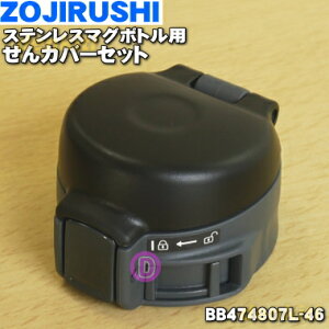 yiEVizۈ}z[rXeX}O{gp̂Jo[Zbg1yZOJIRUSHI BB474807L-46z}bgubN(BZ)płB͕ʔłBy5zyPz