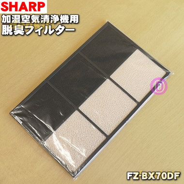 楽天市場】シャープ加湿空気清浄機用の脱臭フィルター☆１枚【SHARP FZ 