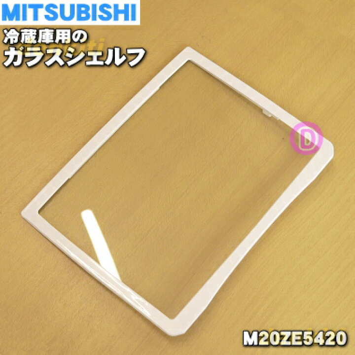 楽天市場】【在庫あり！】【純正品・新品】ミツビシ冷蔵庫用のガラス 