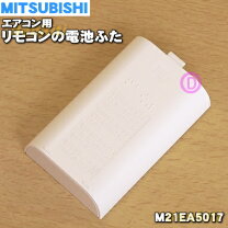 楽天市場】リモコン 電池 蓋 シャープ（エアコン用アクセサリー｜季節 