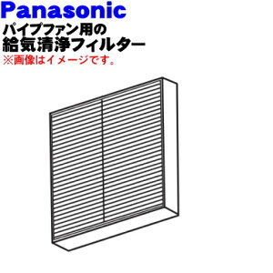 yiEVizpi\jbN pCvt@p̋CtB^[1yPanasonic FY-FDD1011AC/ FFV2510333Az̖ڈF1Ny5zyFz