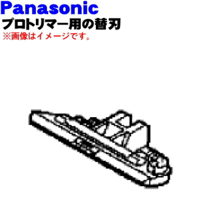 楽天市場】パナソニックプロトリマー用の替刃(ラインカット用)☆1個【Panasonic ER-9P10】【純正品・新品】【60】【1】【O】 : でん吉 楽天市場】パナソニックプロトリマー用の替刃(ラインカット用)☆1個【Panasonic ER-9P10】【純正品・新品】【60】【1】【O】 : でん吉