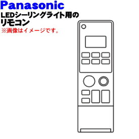 【純正品・新品】パナソニックLEDシーリングライト用のリモコン★1個【Panasonic HK9800MM】※リモコンボックス（ホルダー）1個、リモコンボックス用の木ねじ2本、動作確認用電池2本が付属しています。【5】【K】
