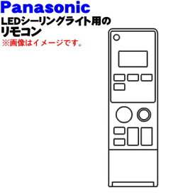 【純正品・新品】パナソニックLEDシーリングライト用のリモコン★1個【Panasonic HK9490MM】※リモコンボックス（ホルダー）1個、リモコンボックス用の木ねじ2本、動作確認用電池2本が付属しています。【5】【K】