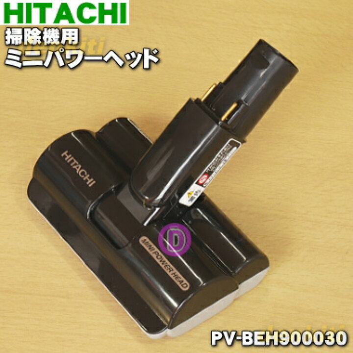 楽天市場】【純正品・新品】日立掃除機用のミニパワーヘッド☆1個 