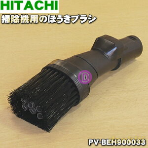 �y�����i�E�V�i�z�����|���@�p�̂ق����u���V��1�yHITACHI PV-BEH900033�z�y5�z�yD�z