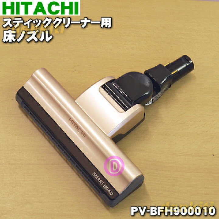 楽天市場】【純正品・新品】日立スティッククリーナー（コードレス式 