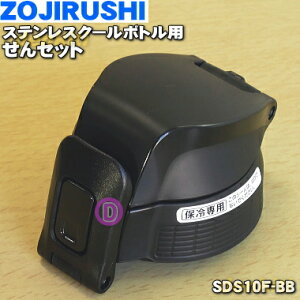 yiz yiEVizۈ}z[rXeXN[{gp̂Zbg1yZOJIRUSHI SDS10F-BBzu[ubNiBBjAubNiBAjpy5zyPz