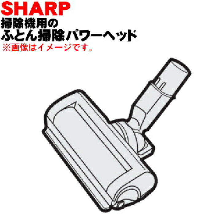 営業 シャープ 掃除機 用の コンパクト ふとん掃除ヘッド 2wayベンリヘッド Sharp Materialworldblog Com