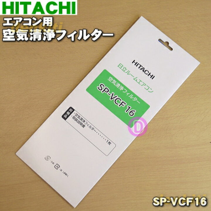 楽天市場】【在庫あり！】【純正品・新品】日立エアコン用の空気清浄 