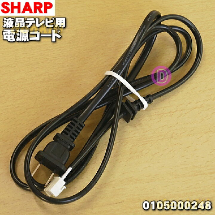 AQUOS用 電源ケーブル 通販