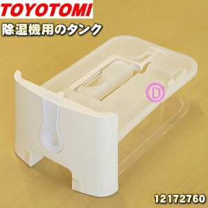�y�����i�E�V�i�z�g���g�~�����@�p�̃^���N��1�yTOYOTOMI 12172760�z�y54�z�yF�z