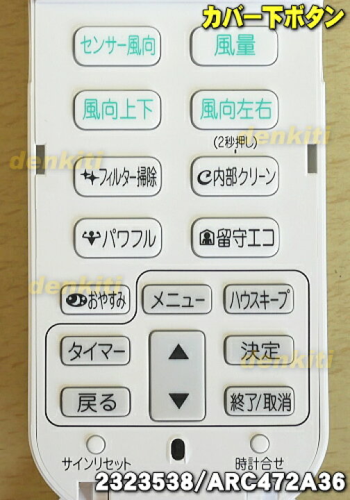 お得なキャンペーンを実施中 ダイキンエアコン用のリモコン 1個※品番が変更になりました ARC472A36 ダイキン DAIKIN エアコン用リモコン 純正 新品 2323538 ARC472A36 ダイキン エアコン リモコン