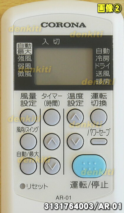 楽天市場 在庫あり 純正品 新品 コロナエアコン用の純正リモコン １個 Corona Ar 01 Ar 01 品番が変更になりました 2 Kz でん吉