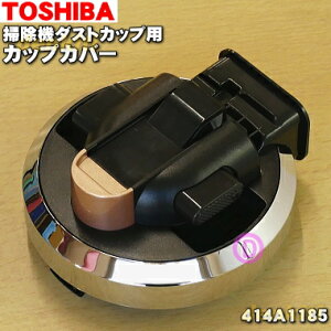 yiEViző|@p̃JbvJo[1yTOSHIBA 414A1185zOuY(N)FpłB_XgJbv̊ił͂܂Jo[݂̂̔̔łBtB^[̓Zbg