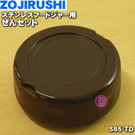 楽天市場 象印 フードジャー 弁パッキンの通販 楽天市場 象印 フードジャー 弁パッキンの通販