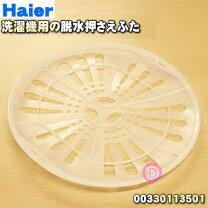楽天市場】haier 洗濯機 部品の通販