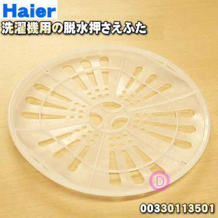 楽天市場】【在庫あり！】【純正品・新品】ハイアールアジア・アクア 