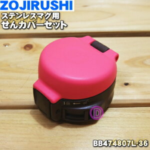 yiEVizۈ}z[rXeX}O{gp̂Jo[Zbg1yZOJIRUSHI BB474807L-36zx[(PP)płB͕ʔłBy5zyPz