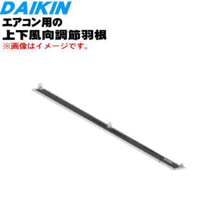 限定版 167348J ダイキン エアコン 用の 水平羽根 下 DAIKIN materialworldblog.com 限定版 167348J ダイキン エアコン 用の 水平羽根 下 DAIKIN materialworldblog.com