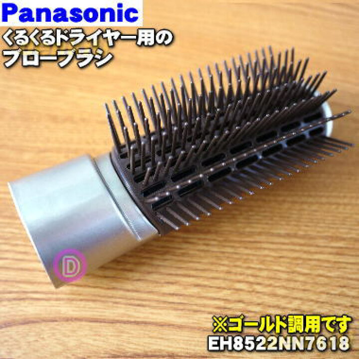 メーカー公式ショップ Panasonic パナソニック ナノケア ブローブラシ EH8522NN7618 くるくるドライヤー 用の ヘアケア、頭皮ケア メーカー公式ショップ Panasonic パナソニック ナノケア ブローブラシ EH8522NN7618 くるくるドライヤー 用の ヘアケア、頭皮ケア