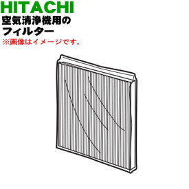 【純正品・新品】日立空気清浄機用の交換用フィルター（集塵・脱臭一体型フィルター）★1個【HITACHI EPF-ZN30SH001/EPF-ZN30SH】【5】【F】