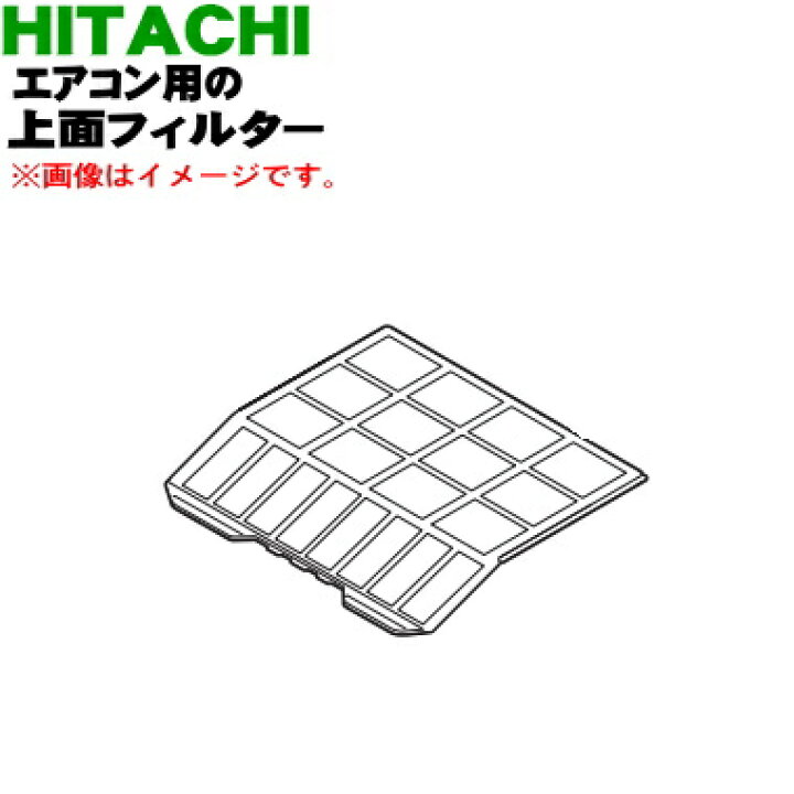 楽天市場】【純正品・新品】日立エアコン用の上面フィルター☆1枚 
