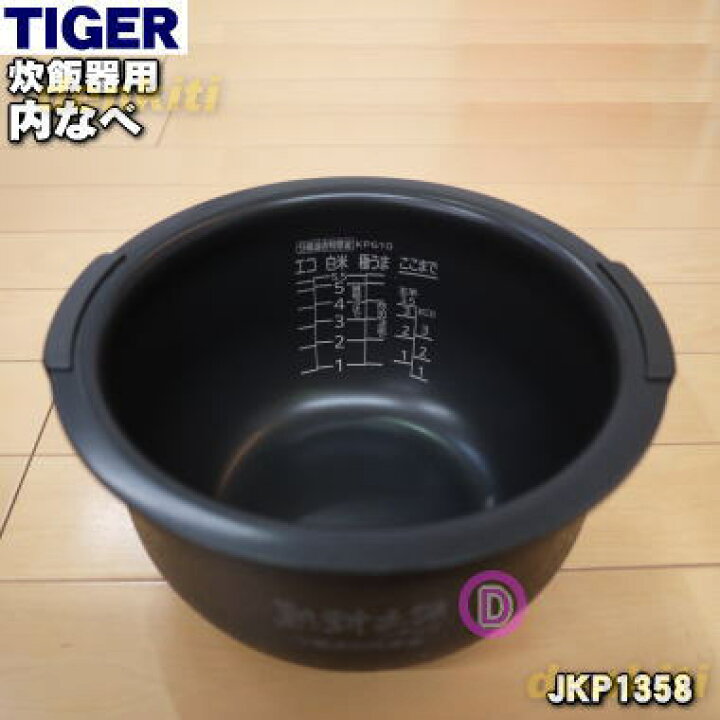 楽天市場】【純正品・新品】タイガー魔法瓶炊飯器（炊飯ジャー）用の内 
