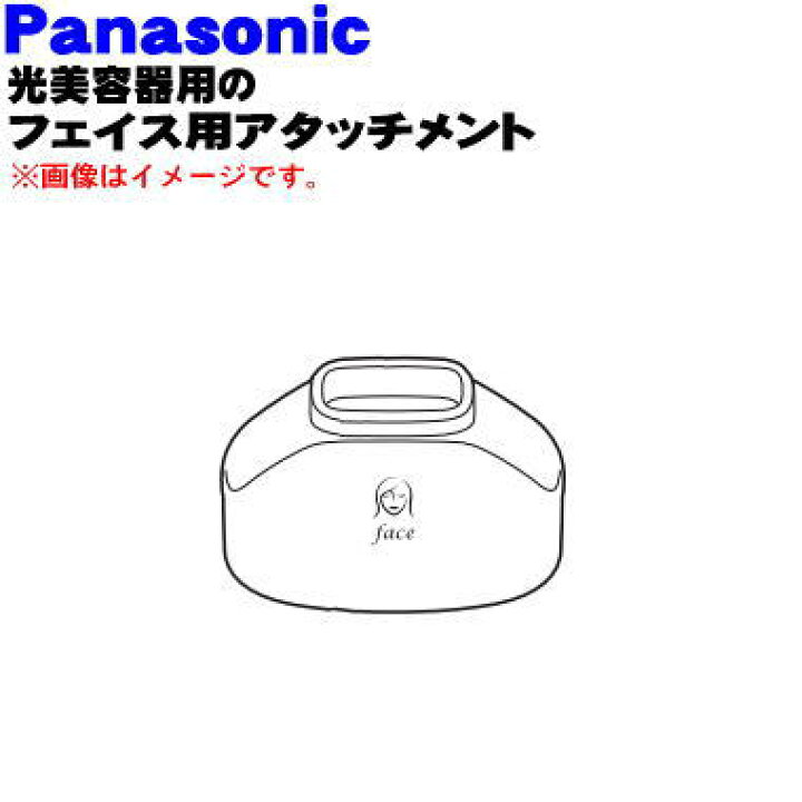 楽天市場】【純正品・新品】パナソニック光美容器・光エステ用の 