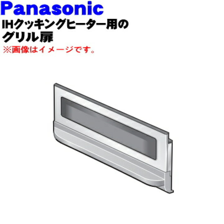 楽天市場】【純正品・新品】パナソニックIHクッキングヒーター用の 