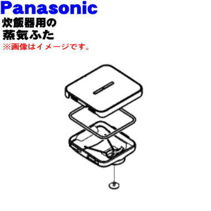 楽天市場】【在庫あり!】【純正品・新品】パナソニック炊飯器用の蒸気蓋(蒸気ふた)☆1個【Panasonic ARC00-M26KZU】【5】【D】 : でん吉 楽天市場】【在庫あり!】【純正品・新品】パナソニック炊飯器用の蒸気蓋(蒸気ふた)☆1個【Panasonic ARC00-M26KZU】【5】【D】 : でん吉