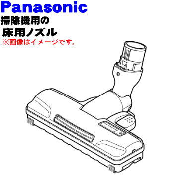 【楽天市場】パナソニック掃除機用のユカノズル（別名床用ノズル）★１個【Panasonic AVV85P-RB07】【純正品・新品】【5】【C】: でん吉