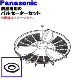 【純正品・新品】パナソニック洗濯機用のパルセーターとシャフトブッシュのセット★1セット【Panasonic AXW0501A2300+AXW504-59V0】※ねじ・Oリングはセットです。【5】【A】