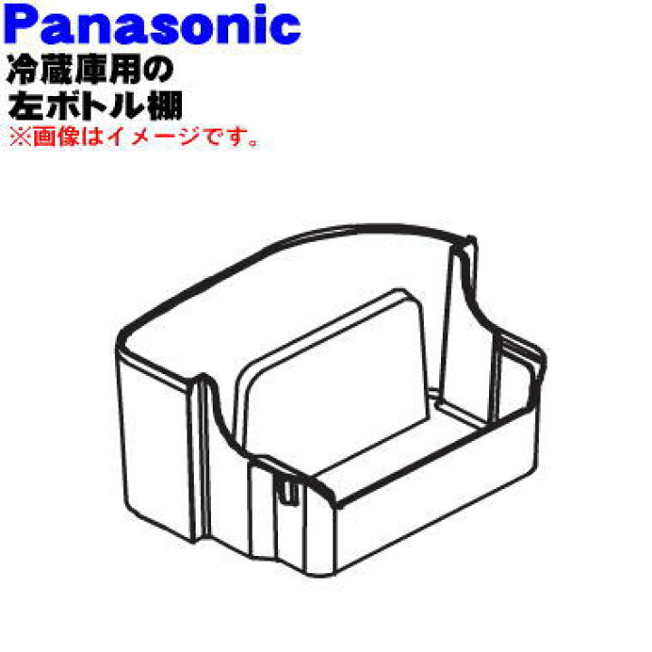 楽天市場 パナソニック冷蔵庫用の左ボトル棚 ボトルシェルフl 1個 Panasonic Aradse605020 冷蔵庫に向かって左側の扉 のボトル棚 1番下の棚 です 純正品 新品 60 でん吉
