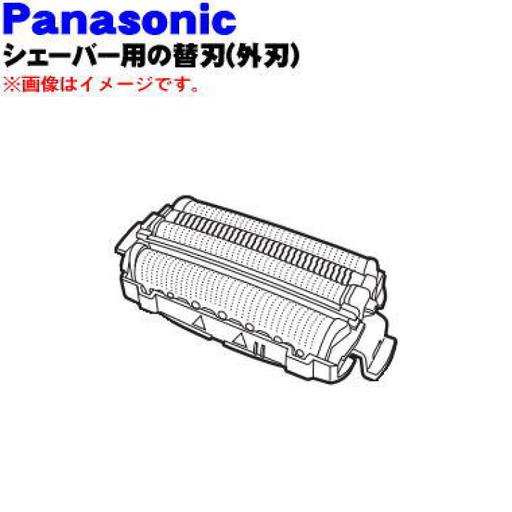楽天市場】パナソニックシェーバー用の外刃☆１個【Panasonic ES9167】※本体の販売ではありません。外刃１個のみの販売です。【純正品・新品】【60】【5】【O】  : でん吉