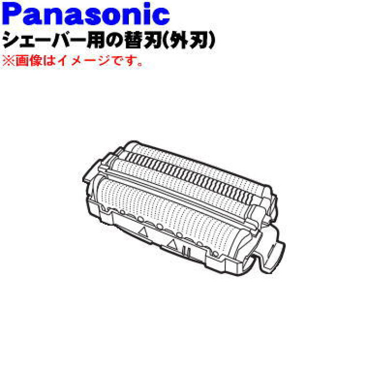 楽天市場】パナソニックシェーバー用の外刃☆1個【Panasonic ES9167】※本体の販売ではありません。外刃1個のみの販売です。【純正品・新品】【60】【5】【O】 : でん吉 楽天市場】パナソニックシェーバー用の外刃☆1個【Panasonic ES9167】※本体の販売ではありません。外刃1個のみの販売です。【純正品・新品】【60】【5】【O】 : でん吉