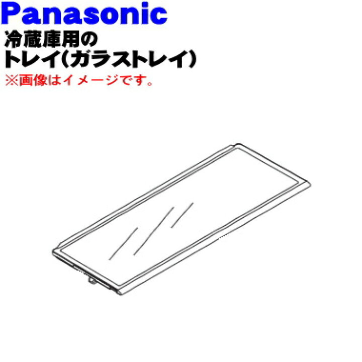 楽天市場】【純正品・新品】パナソニック冷凍冷蔵庫用のトレイ(ガラス 