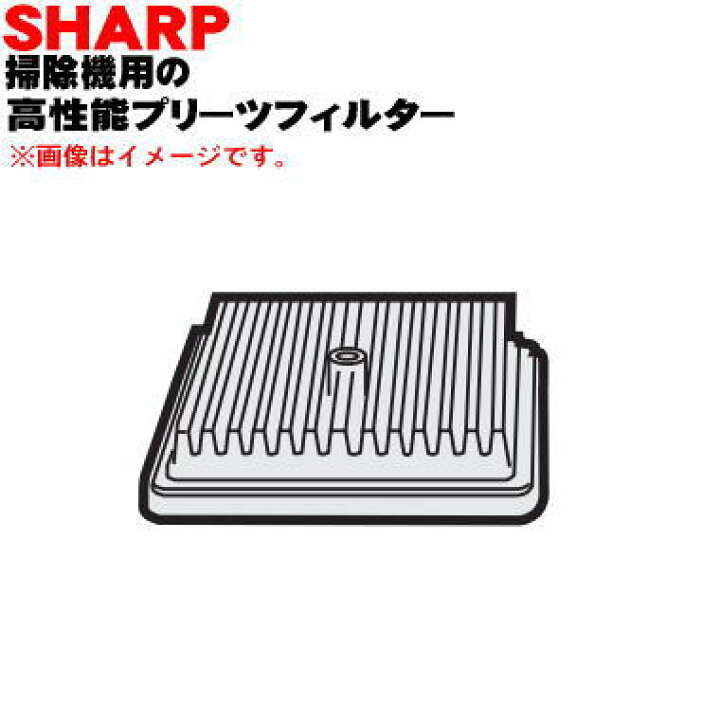 純正品・新品シャープ掃除機用の高性能プリーツフィルター☆１個SHARP 21733705635D : でん吉