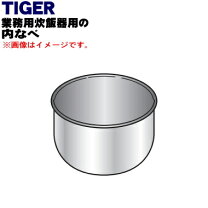 楽天市場】タイガー 内釜 jkh－s18pの通販