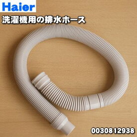 楽天市場 ハイアール 排水 ホースの通販