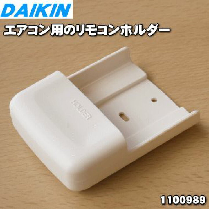 動作品　純正DAIKIN ダイキン　エアコンリモコン　リモコンホルダー