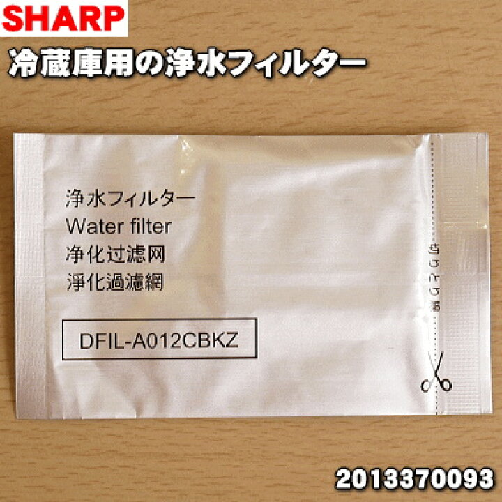 Sharpシャープ純正 冷蔵庫浄水フィルター 新品未開封２個 ストア 新品未開封２個
